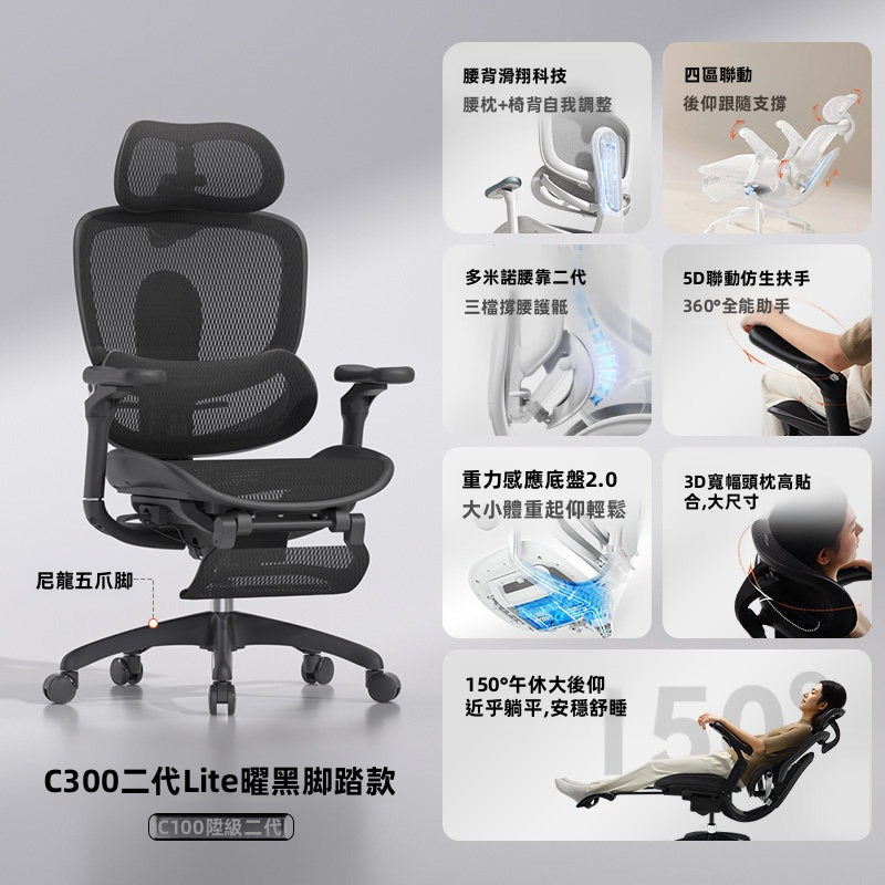 西昊C300二代 Lite人體工學椅（全港最低價）