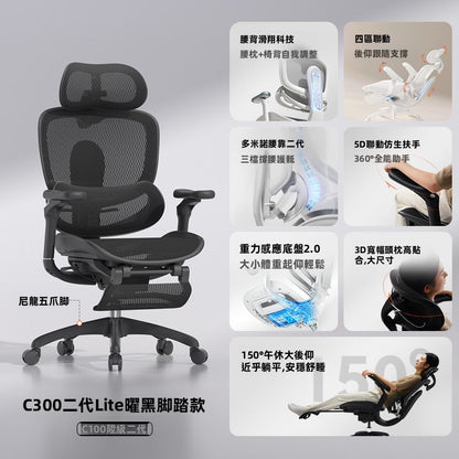 西昊C300二代 Lite人體工學椅（全港最低價）