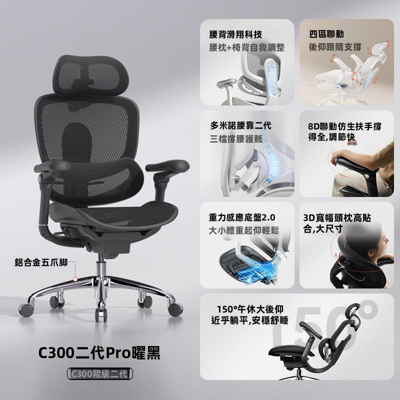 西昊C300二代 Pro人體工學椅（全港最低價）