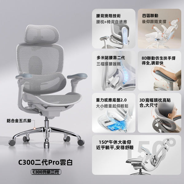 西昊 SIHOO C300 Pro 人體工學椅｜全向扶手·深度辦公久坐必備